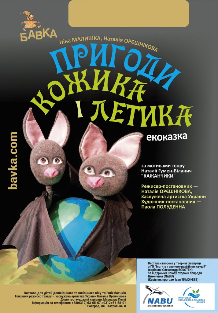 ВИСТАВИ ВИХІДНОГО ДНЯ В "БАВЦІ"! ВИСТАВИ ВИХІДНОГО ДНЯ В "БАВЦІ"!