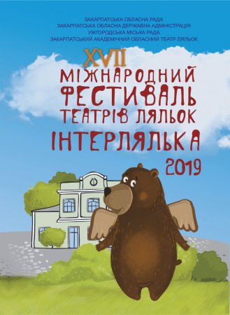 ������� �VI� ̳���������� ��������� ������ ������ "�����������-2019", ������, �������