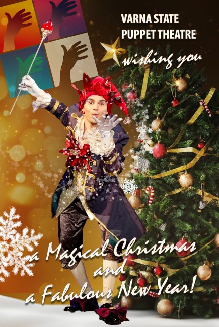 Новорічні Різдвяні вітання Закарпатському академічному обласному театру ляльок від обласного керівництва, колег, друзів Новорічні Різдвяні вітання Закарпатському академічному обласному театру ляльок від обласного керівництва, колег, друзів