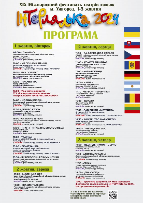 �������� XIX ̳���������� ��������� ������ ������ "�����������-2024"