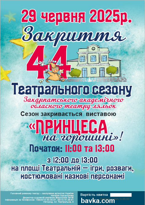 ВИСТАВИ ВИХІДНОГО ДНЯ В "БАВЦІ"! ВИСТАВИ ВИХІДНОГО ДНЯ В "БАВЦІ"!